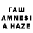 ГАШИШ AMNESIA HAZE SpruceDread4578